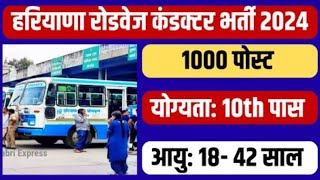 Haryana Roadways Conductor Bharti 2024  Conductor Bharti Update  Haryana Roadways [upl. by Ona]