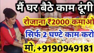 2 घंटे पैकिंग करके 1 लाख महीना कमाओ Packing Job at Home  Work From Home Jobs  घर बैठे पैकिंग करें [upl. by Domela]