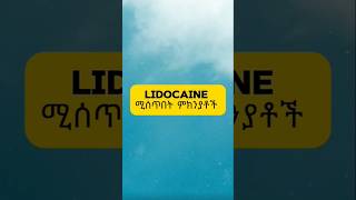 Lidocaine indication [upl. by Ahsinnod]