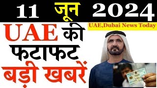 Latest UAE News of 11 June 2024 on UAE Holiday UAE KHABAR UAE PNB Bank UAE Jaywan Card [upl. by Drahnreb32]