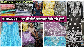 घर बैठे 1 पीस भी मंगवाए😍ChikankariPURE LAKHNAWIKURTIHandworkmenkurtadiwalispecialkatranmarket [upl. by Gnni]