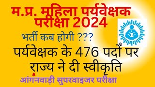 mahila paryavekshak bharti 2024 mahilasupervisor [upl. by Anerul733]