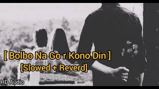 Bolbonagorkonodin  By BaulSukumar New version 💔 slowed Reverd 😖 bangla song [upl. by Camroc15]