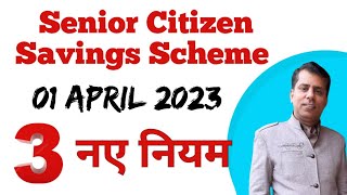 Senior Citizen Savings Scheme New Rules investmentTaxmutualfunds [upl. by Dhiman603]