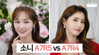 써보면 무조건 업글하고 싶어짐 👍 소니 A7R5 vs A7R4 풀프레임 미러리스 카메라 비교 리뷰 [upl. by Malita]