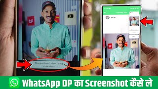 WhatsApp DP Ka Screenshots Kaise Le WhatsApp DP Screenshot Nahi Ho Raha Hai Not Screenshot Lock [upl. by Liauqram]