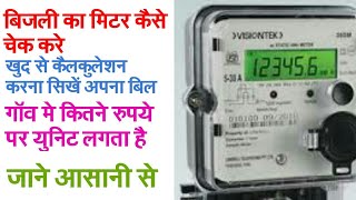 How to check meter readingbijli bill check kaise kareunit calculation बिजली का मीटर कैसे चेक करें [upl. by Ciel497]