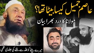 Asim Jamil Kaisa Baita tha  Maulana Tariq Jameel Ka Dard Bhara Bayan asimjameel [upl. by Priscella]