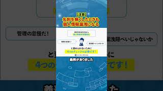 【注意】名刺入れを無くしたら個人情報漏洩になる！？【個人情報保護法】【個人情報漏えい】 [upl. by Aleedis]