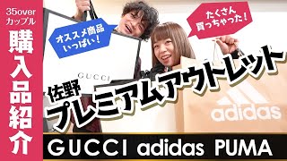 GUCCIのアウトレット♪佐野プレミアムアウトレットでお買い物 [upl. by Aninaj]