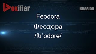 How to Pronounce Feodora Феодора in Russian  Voxifiercom [upl. by Annahsirhc339]