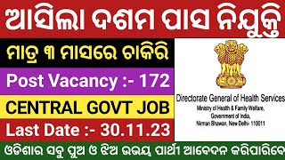 10th Pass Govt Jobs 2023 Odisha  New Govt Jobs 2023 Odisha  New Job Vacancy 2023 Odisha [upl. by Atalanta888]