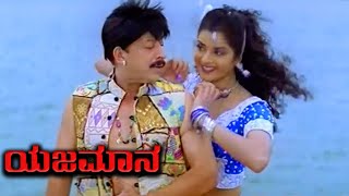 Yajamana Movie HD Part 4  Prema is also fall in love with Vishnuvardhan [upl. by Ralat]