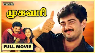 Mugavari  Tamil Super Hit Full Movie  Ajith Kumar  Jyothika  Raghuvaran [upl. by Anella913]