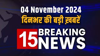 Breaking News 04 NOV 2024 की हर बड़ी खबर  Maharashtra Election  UP By Election  AAP  UP News [upl. by Divaj]