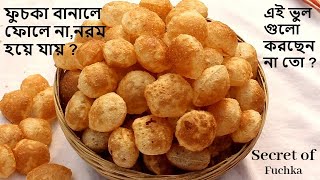 ফুচকা বানানোর Original Recipe  সমস্ত টিপস সহ   FUchka Recipe  How to make perfect Golgappa [upl. by Alyakim997]