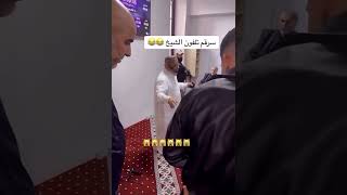 حتى الشيخ ما سلم منكم [upl. by Trilley771]