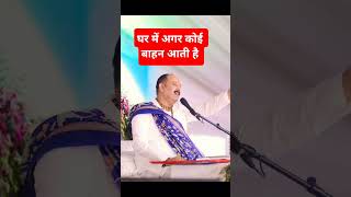 घर में अगर कोई बाहन आती है pananpradeepimmshra pradeepmishrajikishivpurankath [upl. by Dari309]