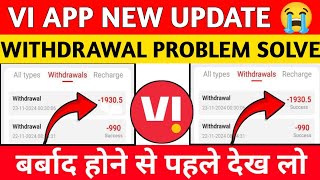 Vi App Withdrawal Problem  Vi Earning App Withdrawal Problem Vi Earning Real or Fake Vodafone app [upl. by Alebasi]