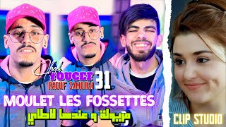 Cheb Youcef 31  Det galbi det Moulet les fossettes  مرا تع دار وكوزينة [upl. by Northrop]