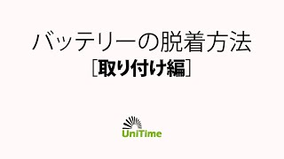 ポータブル電源（UT720）バッテリーを取り付け方法 [upl. by Etnoel]