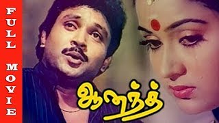 Anand Tamil Movie  Prabhu Ganesan Radha Jayashree  Full Movie HD [upl. by Blane837]