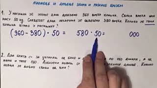 Množenje i deljenje zbira i razlike brojem Tekstualni zadaci 2 Matematika za 4 razred [upl. by Tedd453]