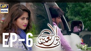 Noor Ul Ain Episode 6  ARY Digital Drama [upl. by Mikkel834]