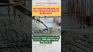 what is retarder in concreteकंक्रीट में रिटार्डर क्या है [upl. by Anailuj]