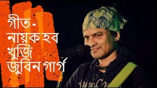 NAYAK HOBO XUJI  ZUBEEN GARG  ASSAMESE LYRICS VIDEO [upl. by Bloxberg]