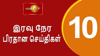 News 1st Prime Time Tamil News  1000 PM  07042024 சக்தியின் இரவு 1000 மணி பிரதான செய்திகள் [upl. by Ecienaj]