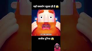 Yaha sab log judya hai 😂😂😂 cartoon animstories animation animatedstorytelling story a [upl. by Lyrpa967]