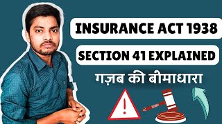 Insurance Act 1938 Section 41 Explained Hindi  बीमा धारा नियम लागू होगा आप पर  By Suraj Barai [upl. by Htebazie509]