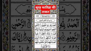 surah fatiha ka power wazifa quran wazifa islamicstatus WhatsApp statusviral sort status [upl. by Kisor]