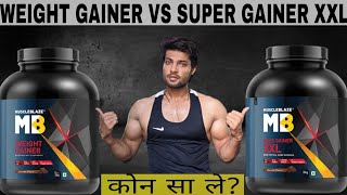 mb weight gainer vs super gainer xxl muscleblaze weight gainer vs mass gainer xxl [upl. by Yclehc]