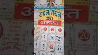 रक्षाबंधन कितने तारीख को हैraksha Bandhan kab hai2024 mein Mahashivratri kab hai [upl. by Sida]