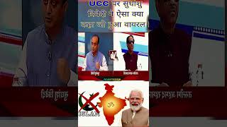 Bharat desh ko lekar Sudhanshu Trivedi ki debate bharat trending viralshorts [upl. by Neumann]