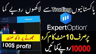 Expert Option mobile trading app  Expert option se paise kaise kamaye  online trading 2024 [upl. by Ahsemrak104]