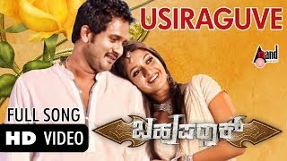 Bahuparaak  Usiraaguve  HD Video Song  Shrinagar Kitty  Meghana Raj  Suni  Bharath BJ [upl. by Akirderf]