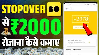 StopOver App Se Paise Kaise Kamaye  How To Earn Money From StopOver [upl. by Atinet945]