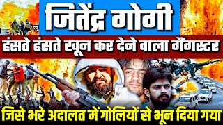 The story of Gangster Jitendra gogi  gangs of North India की सबसे बड़ी घटना  Lawrence Bishnoi [upl. by Drislane428]