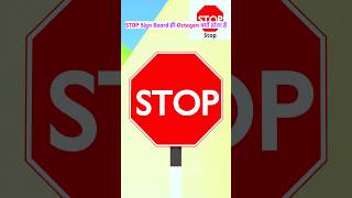 रोड़ पर STOP Sign Board ही Octagon Shape में क्यों होता है facts signboard road [upl. by Hooker]