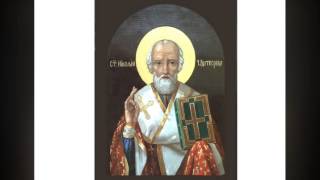 3 молитвы святителю Николаю Чудотворцу  3 prayer to St Nicholas the Wonderworker [upl. by Dorrie]