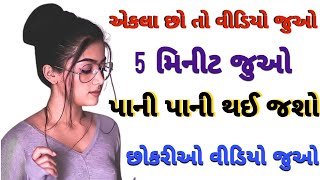 Suvichar  Gujarati Varta  New Emotional Story  New Moral Stories  Heart Touching Moral Story [upl. by Adlesirk734]