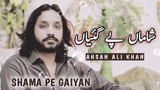 Shama Pe Gaiyan  Ahsan Ali Khan  Random Audio Recording in Studio [upl. by Ag]