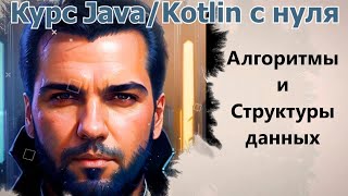 94 Алгоритм поиска файлов в подпапках JavaKotlin с нуля [upl. by Assirol]