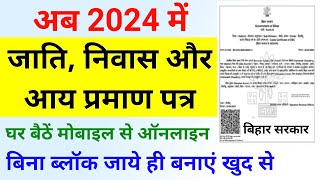 Jati Praman Patra Kaise Banaye 2024  Niwas Praman Patra Kaise Banaye 2024  Aay Praman Kaise Banaye [upl. by Nohtanoj]