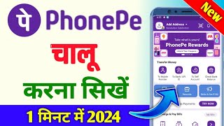 Phonepe kaise chalu karen  phonepe chalu kaise karen  phonepe kaise kholte hain [upl. by Euphemie]