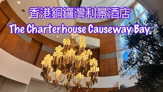 銅鑼灣利景酒店The Charterhouse Causeway Bay House [upl. by Dorreg]