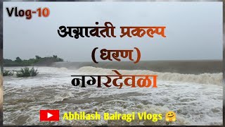 नगरदेवळा येथील धरण 🤩 गावात आला महापूर 😐😱😳😳 अग्नावंती प्रकल्प Nagardeola Dam Overflow [upl. by Auos]